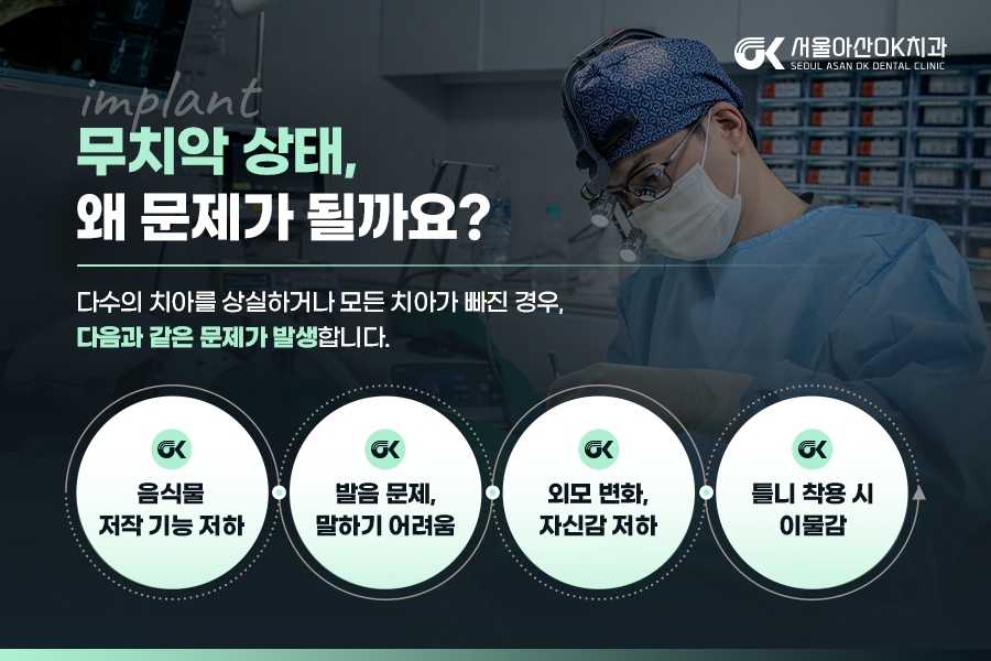 하남 전체 임플란트, 무치악 환자에게 추천하는 이유 2